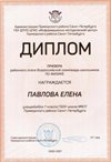 2020-2021 Павлова Елена 7л (РО-физика)